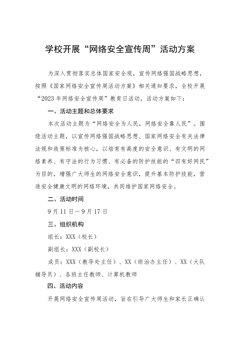 学校2023年网络安全宣传周活动实施方案、工作方案六篇.docx_第1页