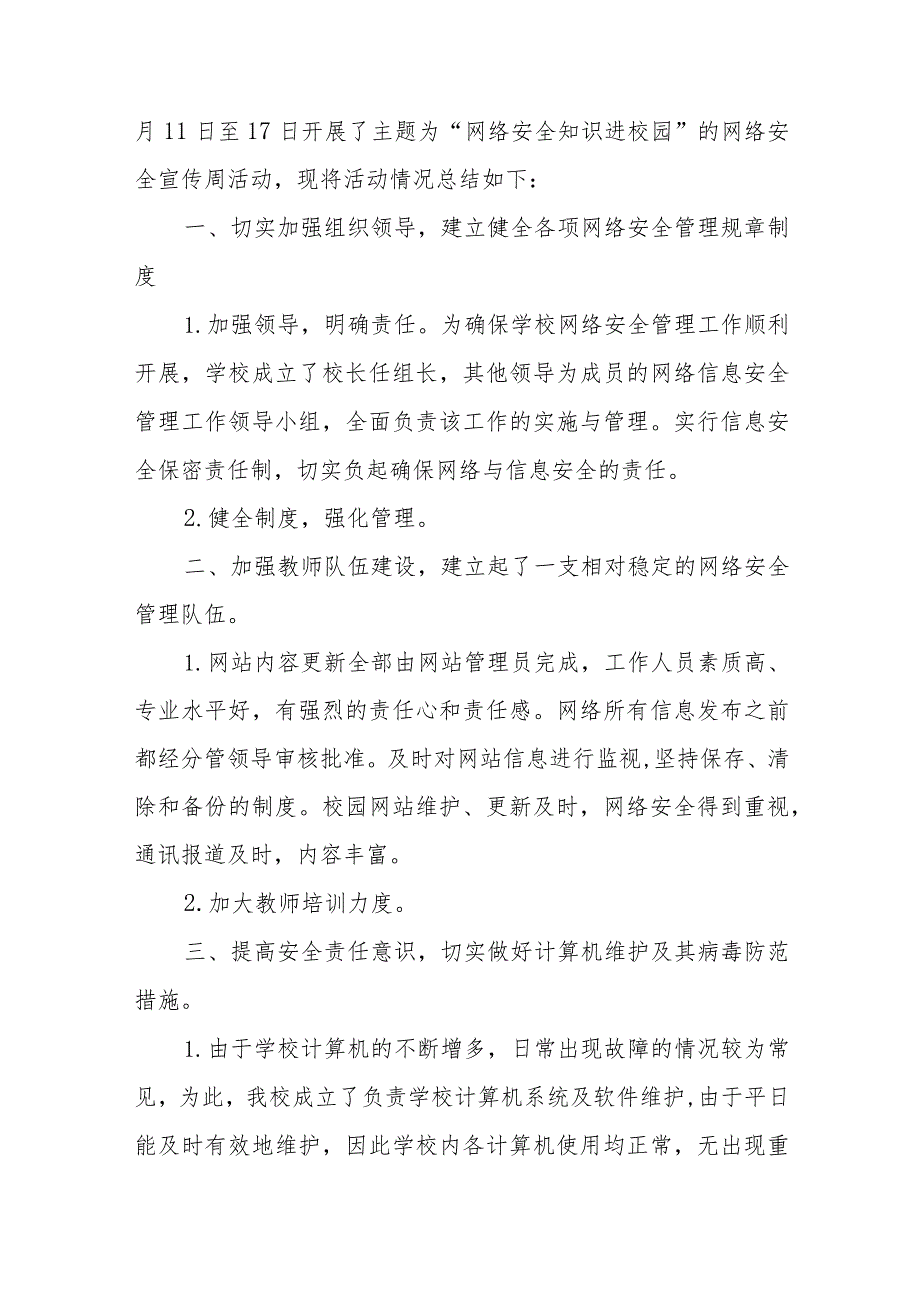 学校2023年网络安全宣传周活动实施方案、工作方案六篇.docx_第3页