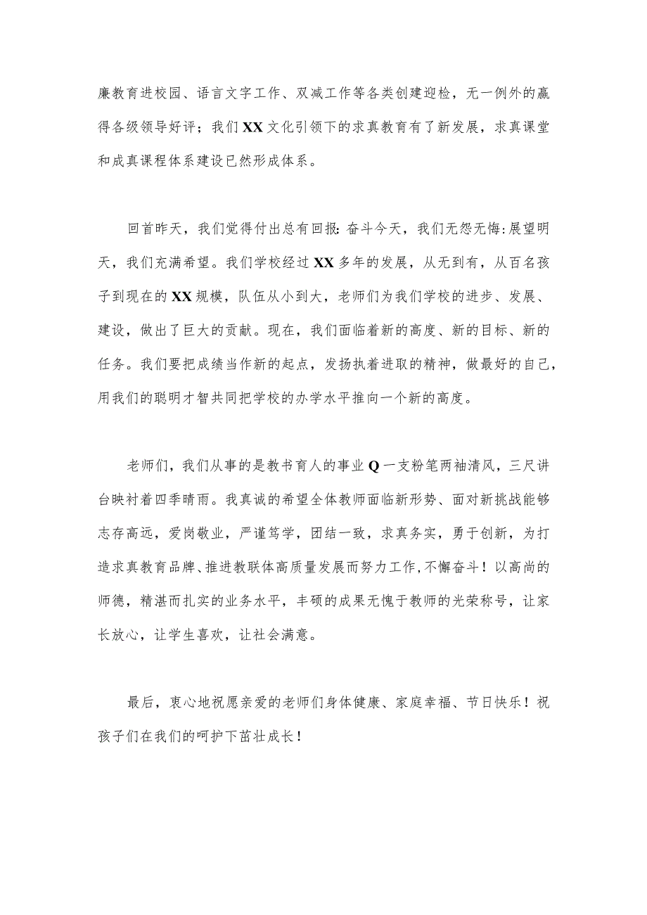 2023年庆祝第39个教师节校长讲话稿致辞发言稿：躬耕教坛强国有我【两篇】.docx_第2页