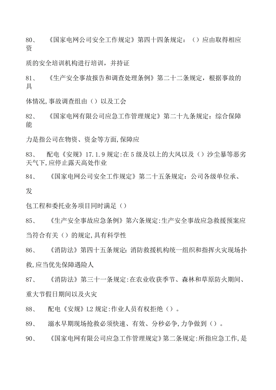 突发事件应急处理继续教育应急理论知识考试题库二试卷(练习题库).docx_第3页