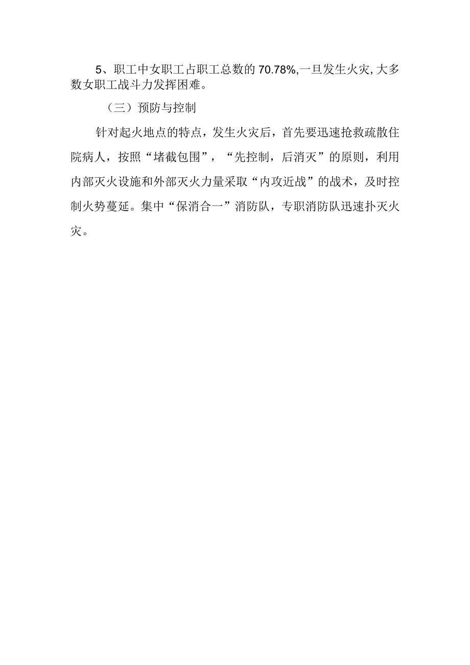 医院火害脆弱性分析报告.docx_第2页