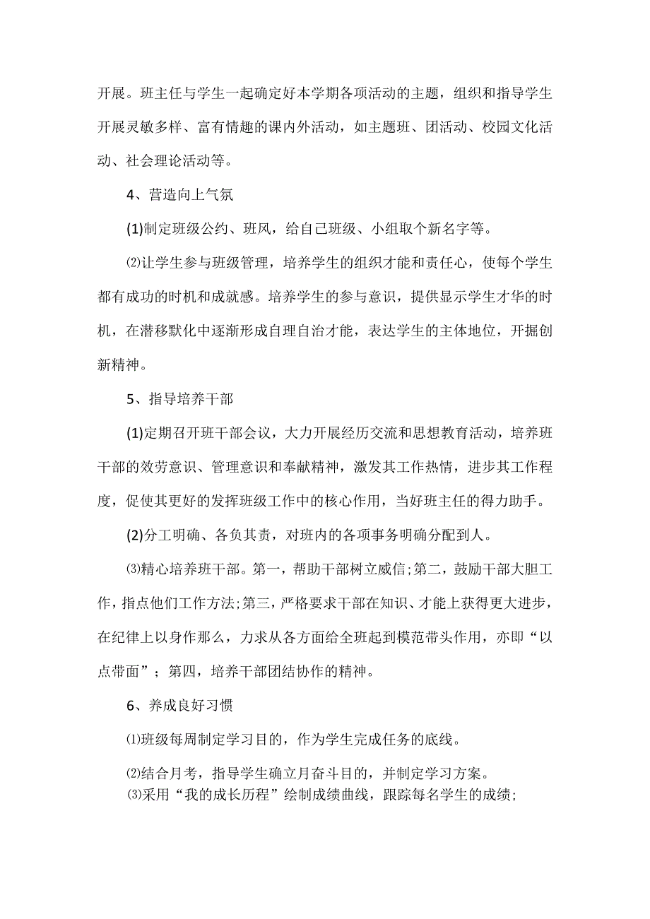 2023九年级班主任工作计划第一学期范文.docx_第3页