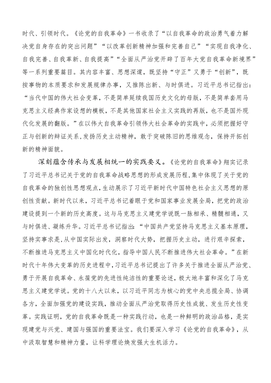 10篇2023年学习领会论党的自我革命的讲话稿.docx_第3页