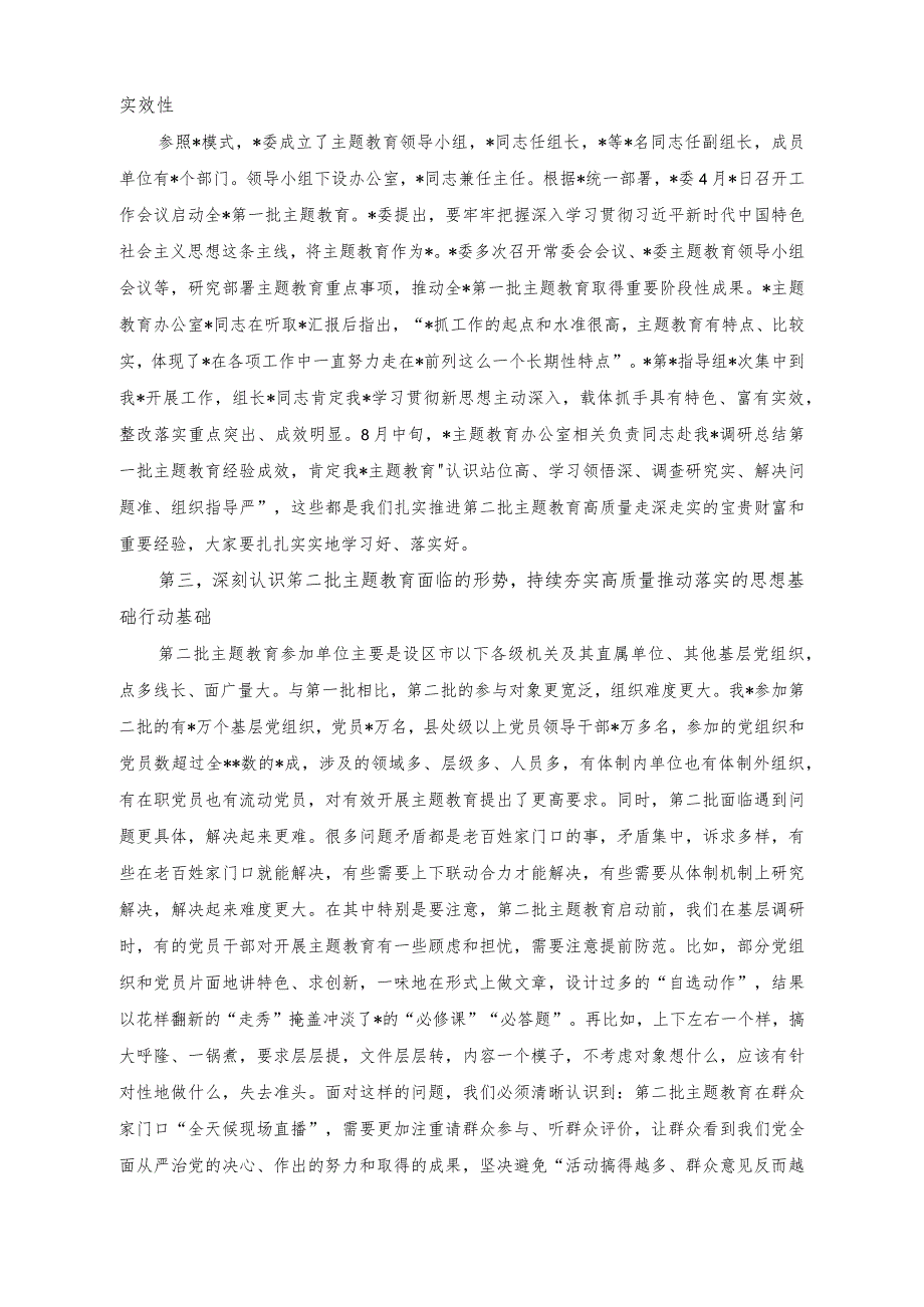 （2篇）在2023年教育启动部署推进会上的培训讲话稿（在2023年教育工作领导小组会议上的讲话稿）.docx_第2页