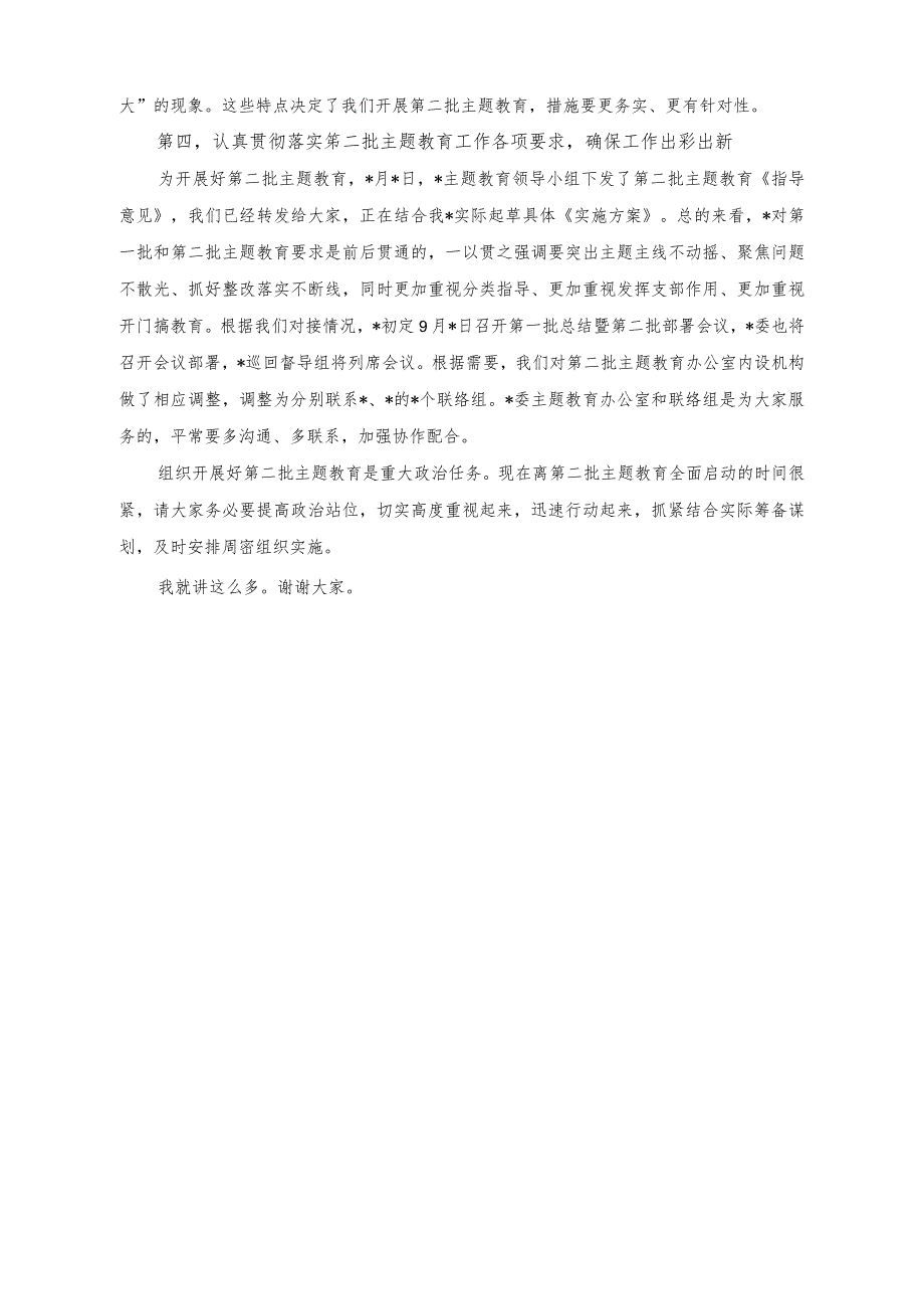 （2篇）在2023年教育启动部署推进会上的培训讲话稿（在2023年教育工作领导小组会议上的讲话稿）.docx_第3页