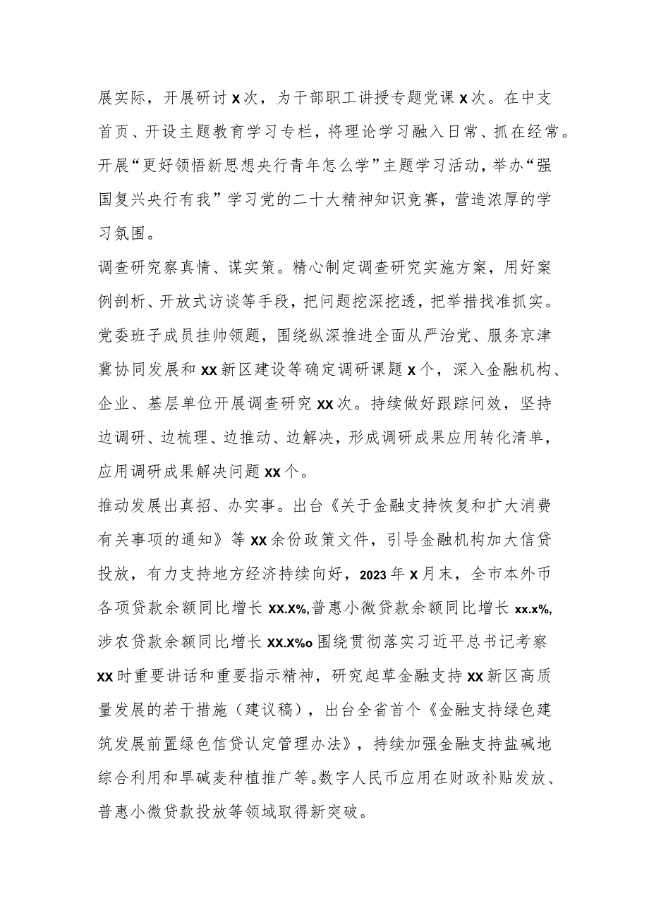 XX银行在巡回指导组主题教育总结评估座谈会上的汇报发言.docx_第2页