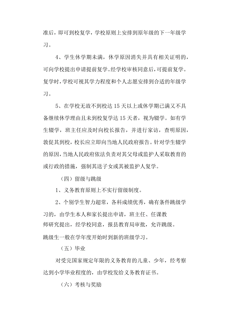 学校一小学籍管理制度及奖励.docx_第3页