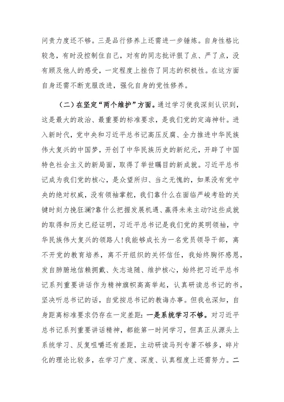 2023年党委班子考核民主生活会对照检查材料范文.docx_第3页