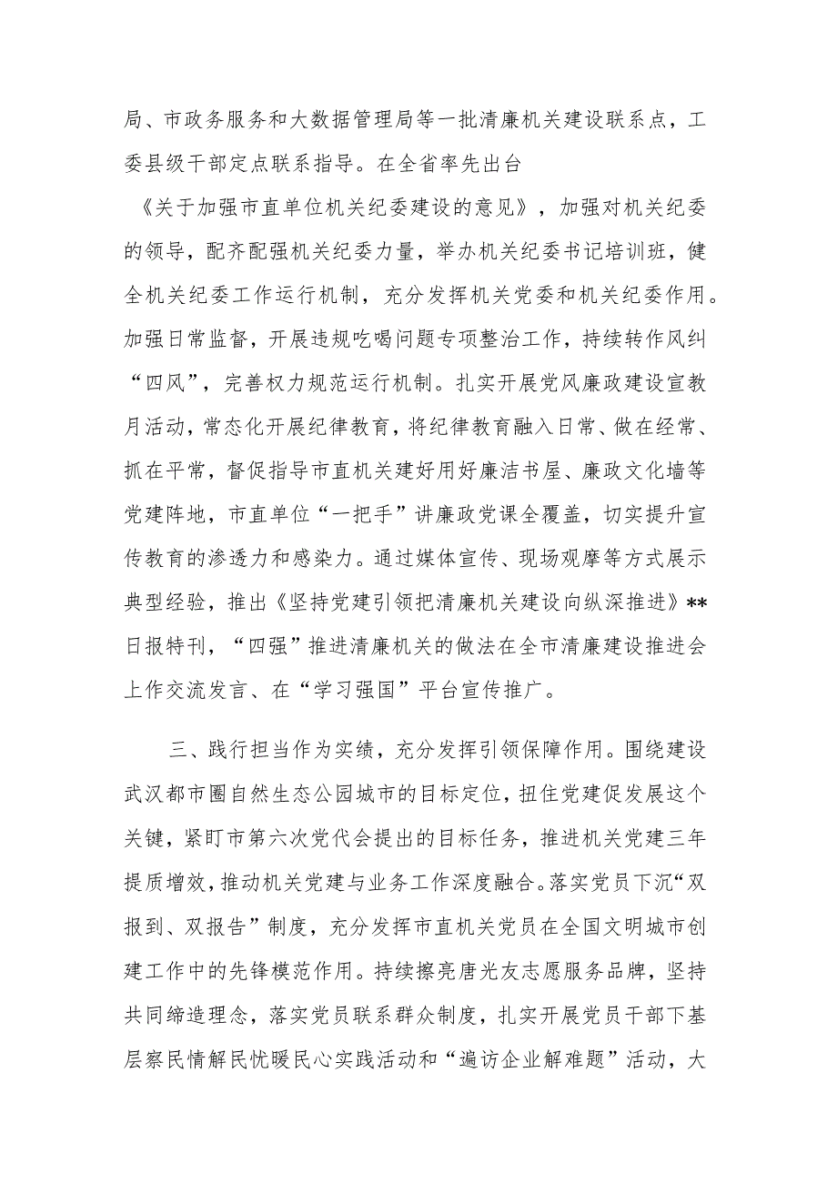 在2023年清廉机关建设工作推进会上的汇报发言范文3篇.docx_第3页