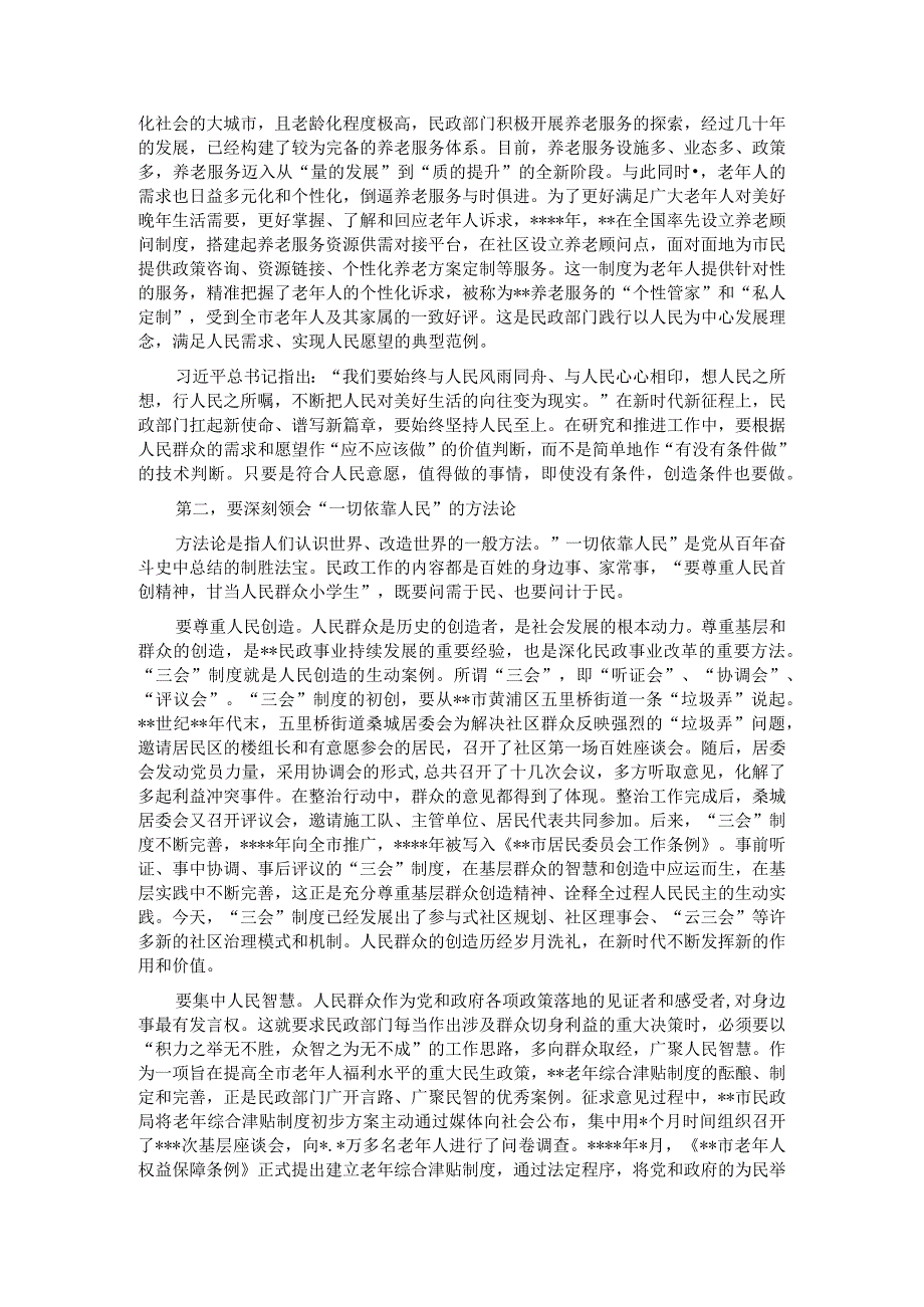 在民政局机关第二批主题教育专题读书班上的党课辅导.docx_第2页