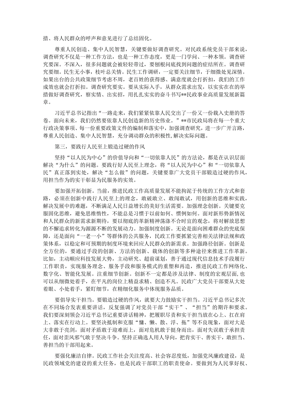 在民政局机关第二批主题教育专题读书班上的党课辅导.docx_第3页