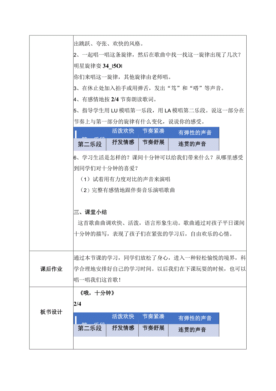【核心素养目标】人音版（2013）小学四年级音乐上册《哦十分钟》教学设计.docx_第2页