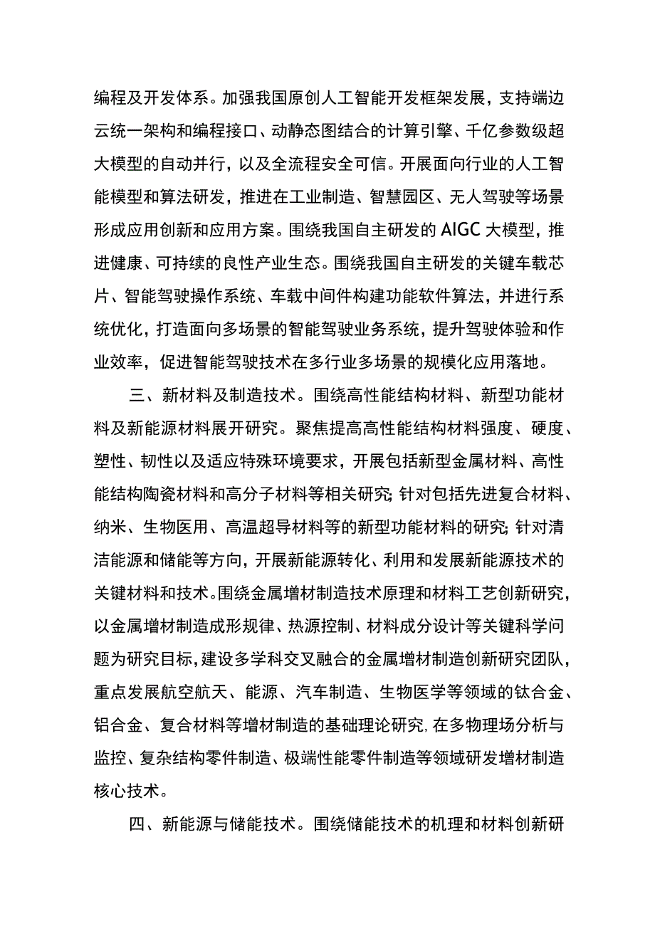 2023年“国创计划”重点支持领域项目指南.docx_第2页