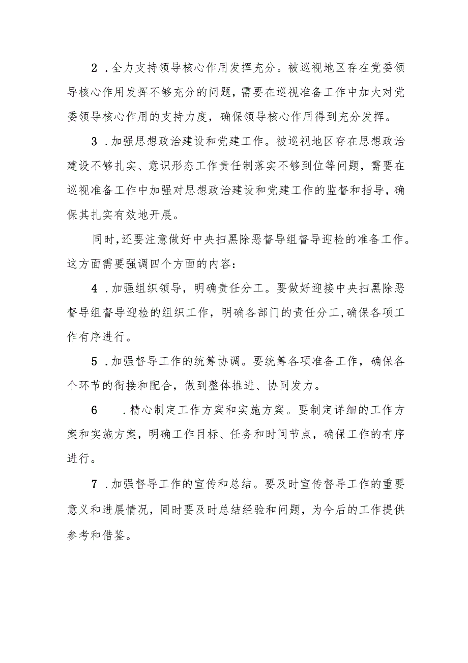 市长在迎接省委巡视组开展专项巡视筹备工作会上的讲话.docx_第3页