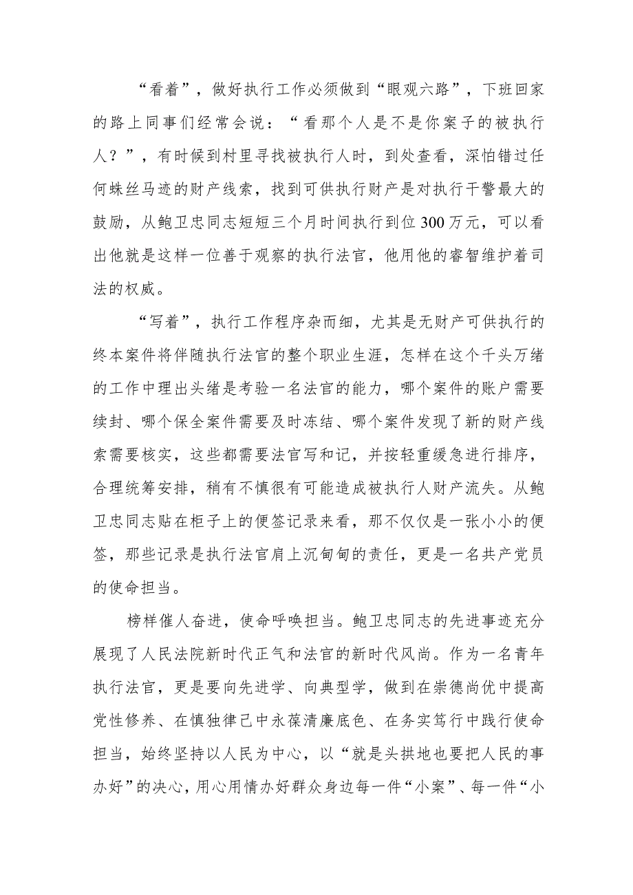 司法干部学习鲍卫忠同志先进事迹心得体会(九篇).docx_第2页