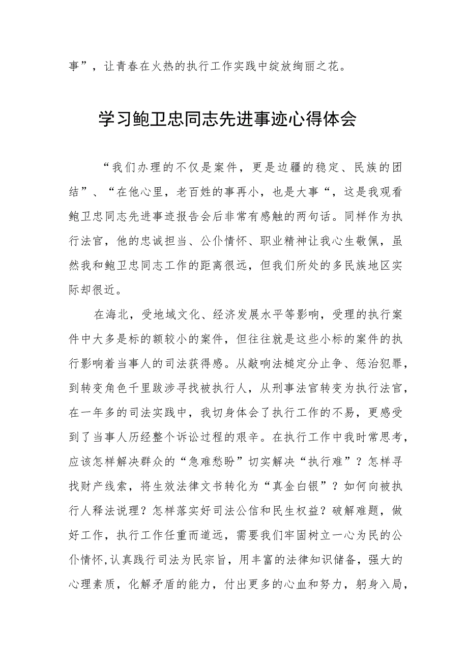 司法干部学习鲍卫忠同志先进事迹心得体会(九篇).docx_第3页