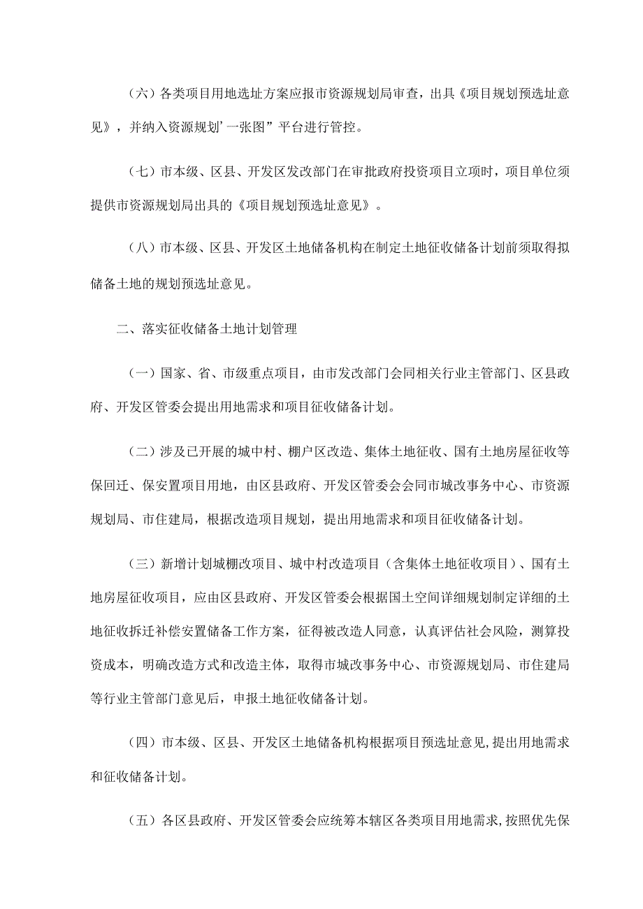 西安市规范土地征收拆迁安置储备供应工作实施办法（试行）-全文及方案 模板.docx_第2页