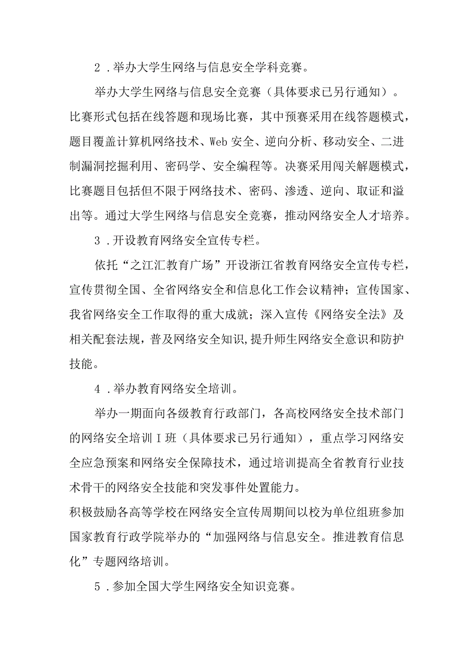 2023年中学开展国家网络宣传周校园活动实施方案 （汇编4份）.docx_第2页