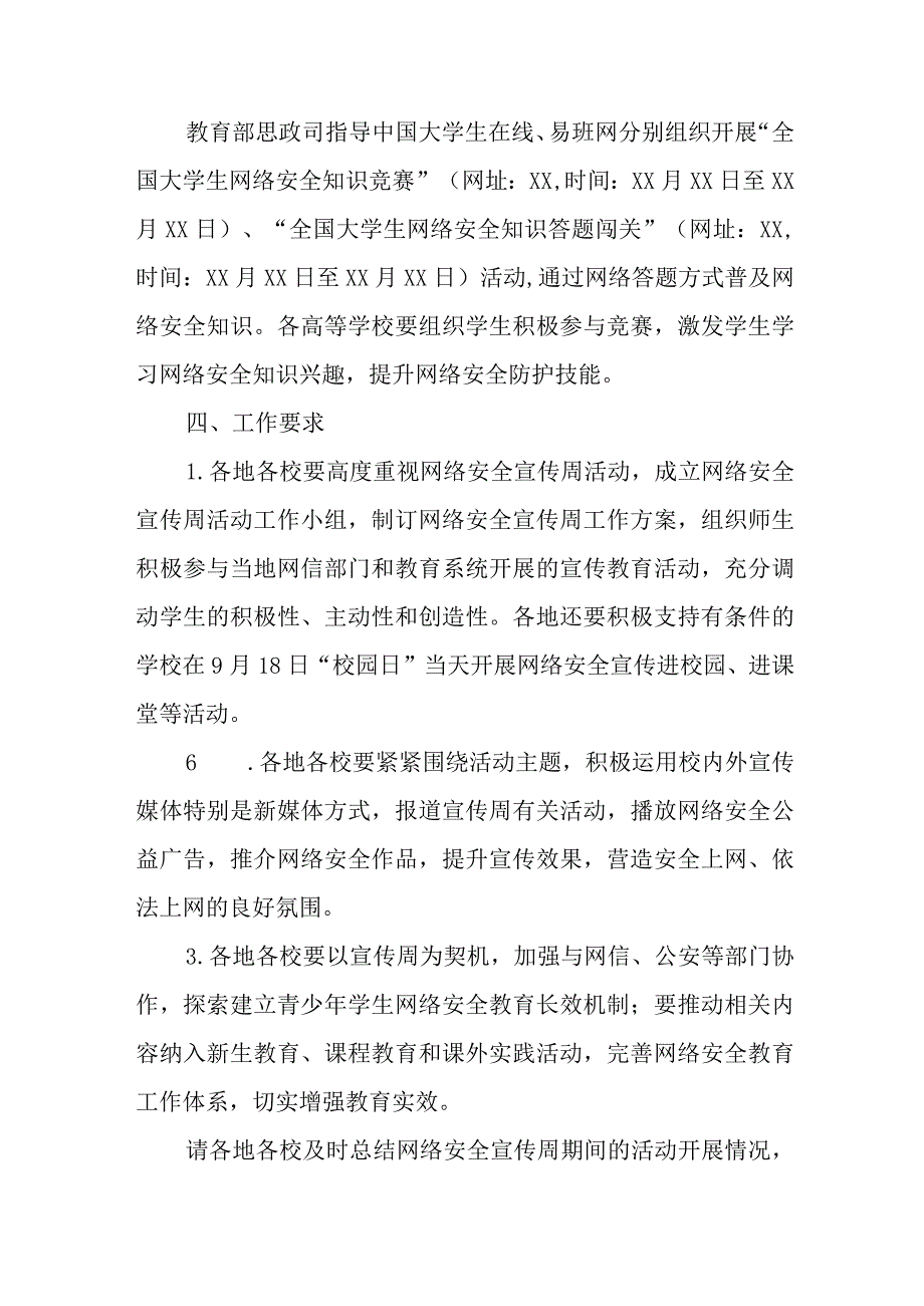 2023年中学开展国家网络宣传周校园活动实施方案 （汇编4份）.docx_第3页