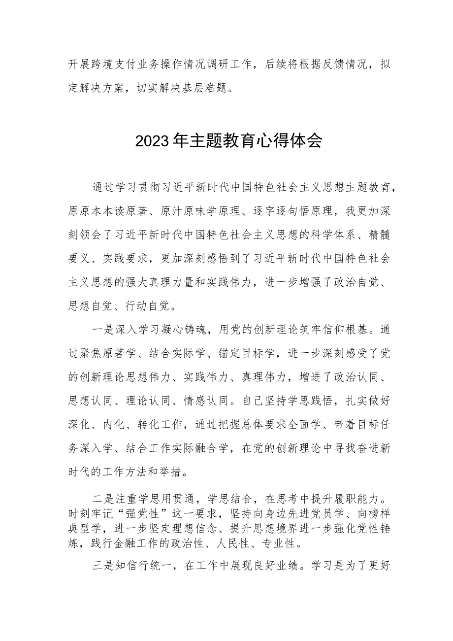 银行2023年主题教育学习体会合集三篇.docx_第2页