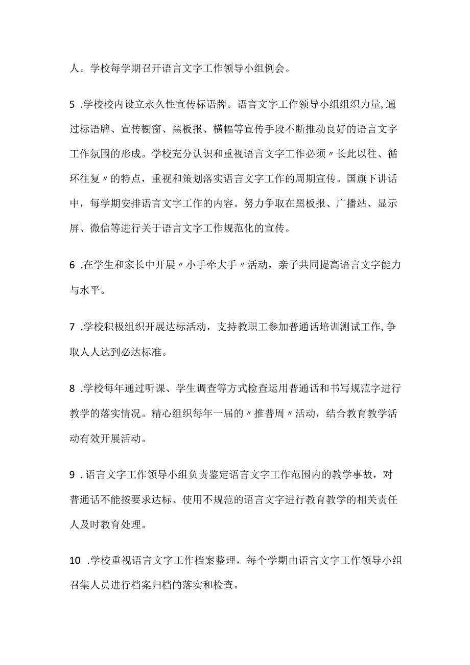 小学语言文字工作机制.docx_第2页