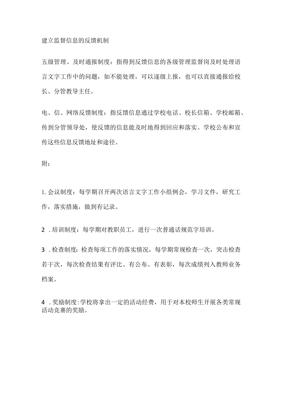 小学语言文字工作机制.docx_第3页