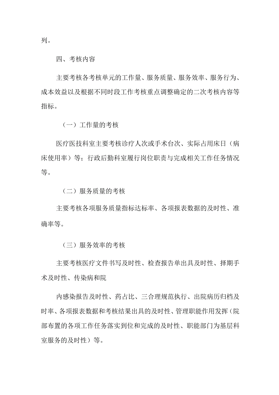 临床科室绩效二次分配方案篇4.docx_第2页