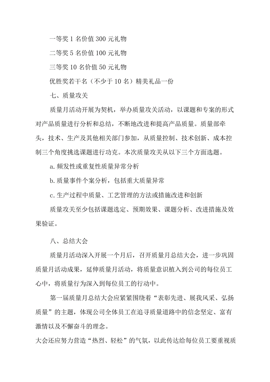 2023年国企建筑公司质量月活动实施方案汇编5份.docx_第3页