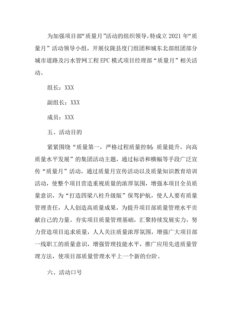 2023年厂房施工项目质量月活动方案汇编3份.docx_第2页