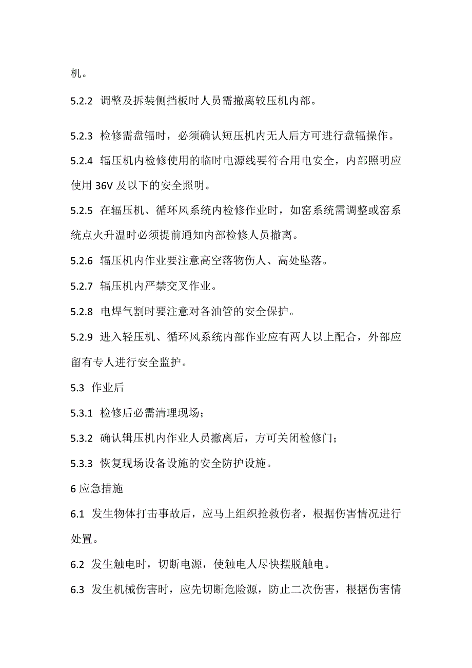 2023《生料辊压机检修安全操作规程》.docx_第2页