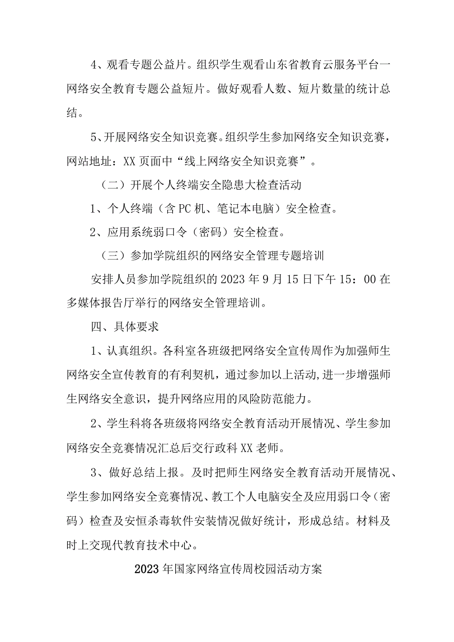 2023年乡镇学校开展国家网络宣传周校园活动方案.docx_第2页