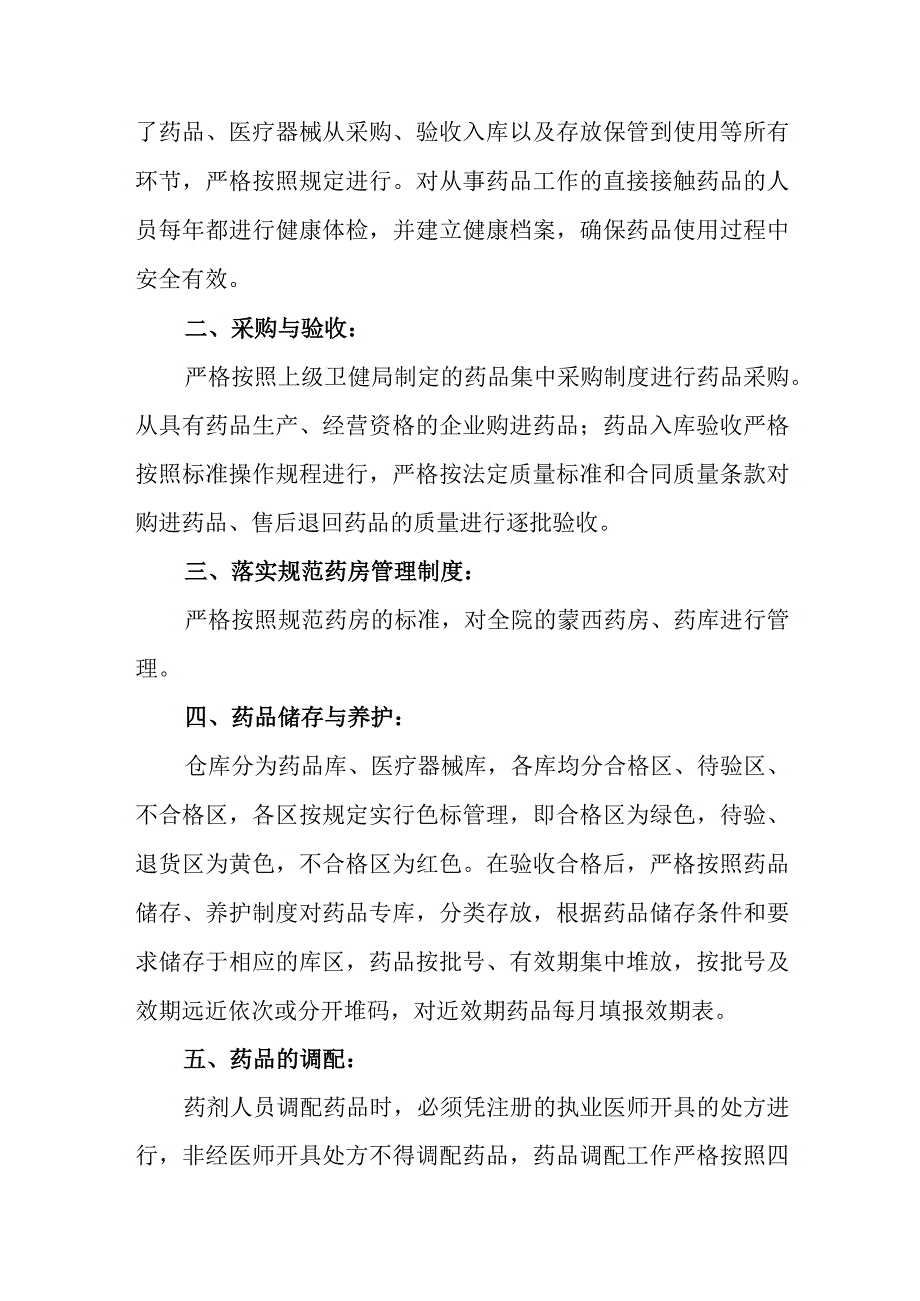 医院医疗器械自查汇报8.docx_第2页