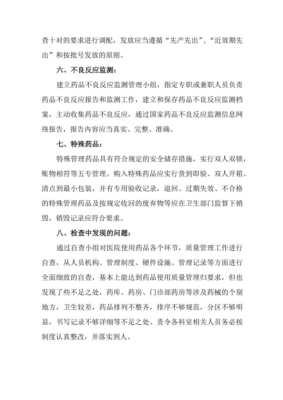 医院医疗器械自查汇报8.docx_第3页