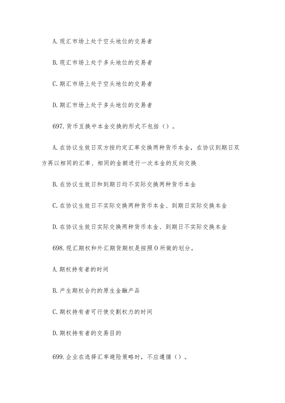 全国大学生金融知识竞赛题库（外汇期货180题）.docx_第3页