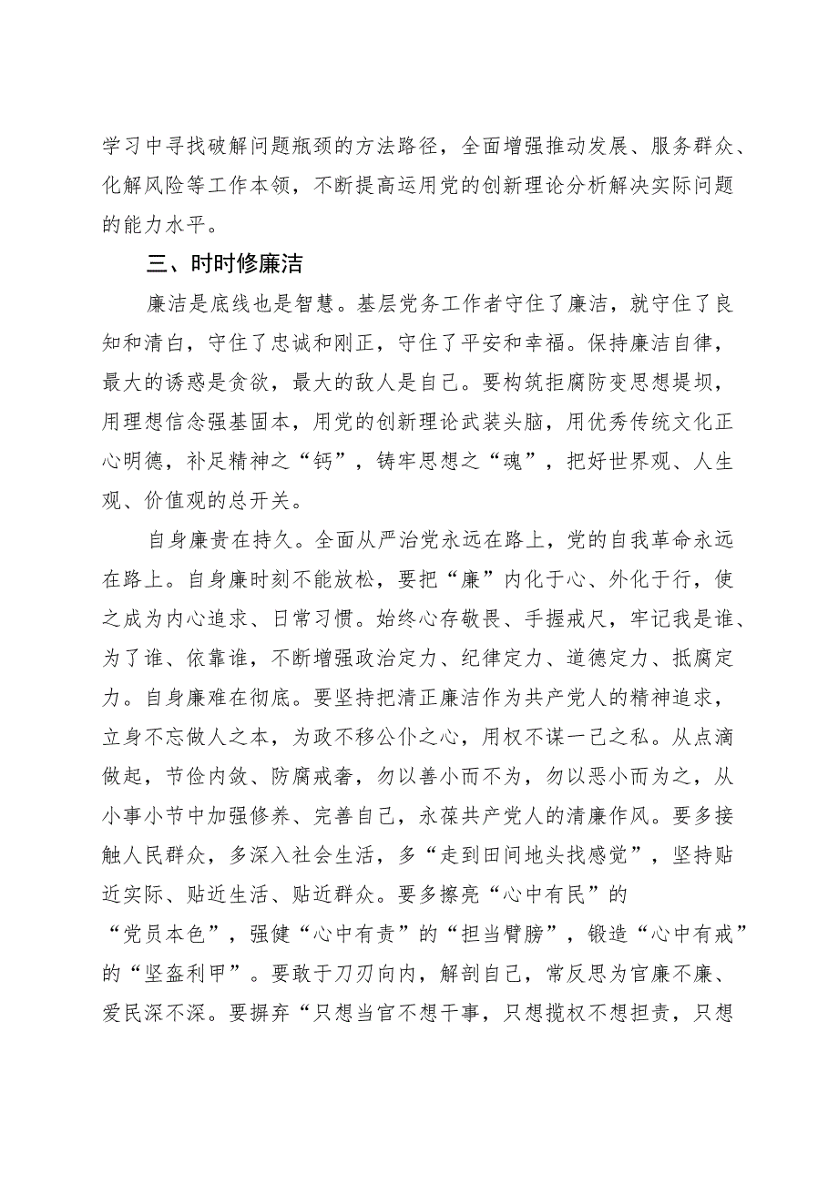 基层党务工作者基本素养（研讨发言材料心得体会感悟）.docx_第3页