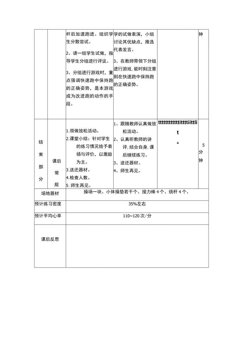 体育与健康教案 跑 高抬腿跑 游戏 接力赛跑.docx_第3页