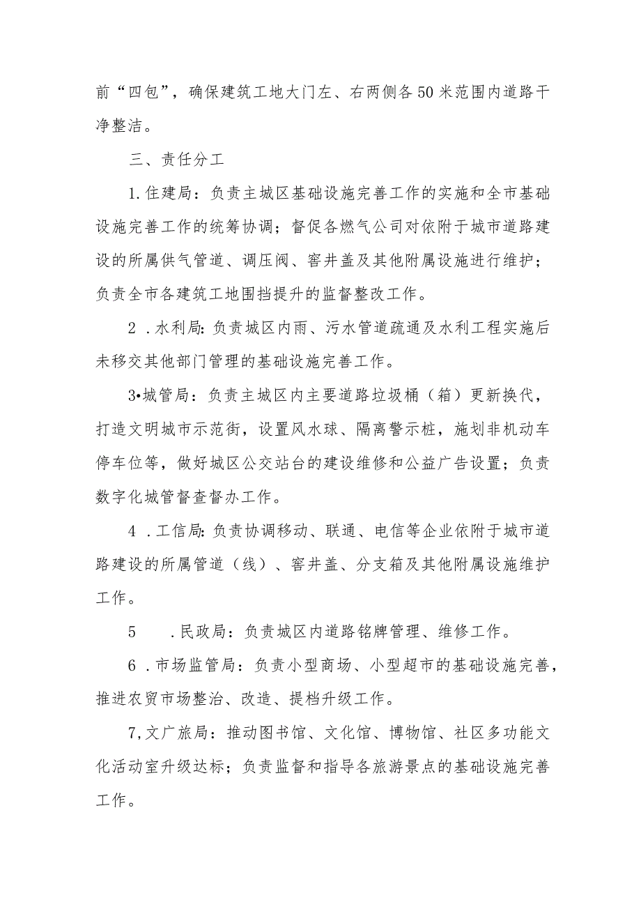 XX市基础设施改造和建筑工地围挡提升行动方案.docx_第3页