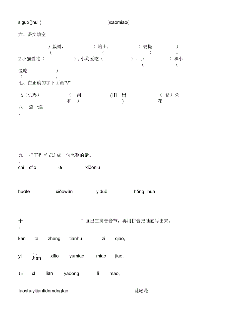 拼音综合测试题.docx_第2页