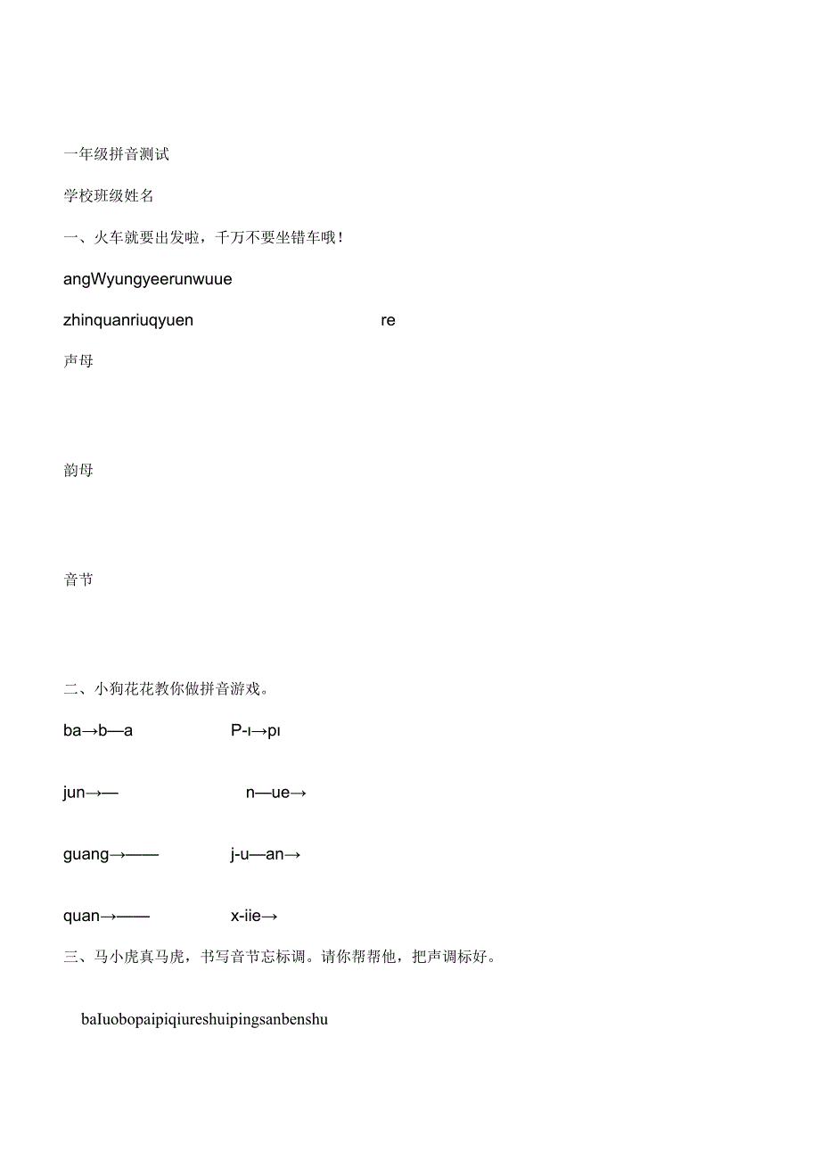 拼音综合测试题.docx_第3页