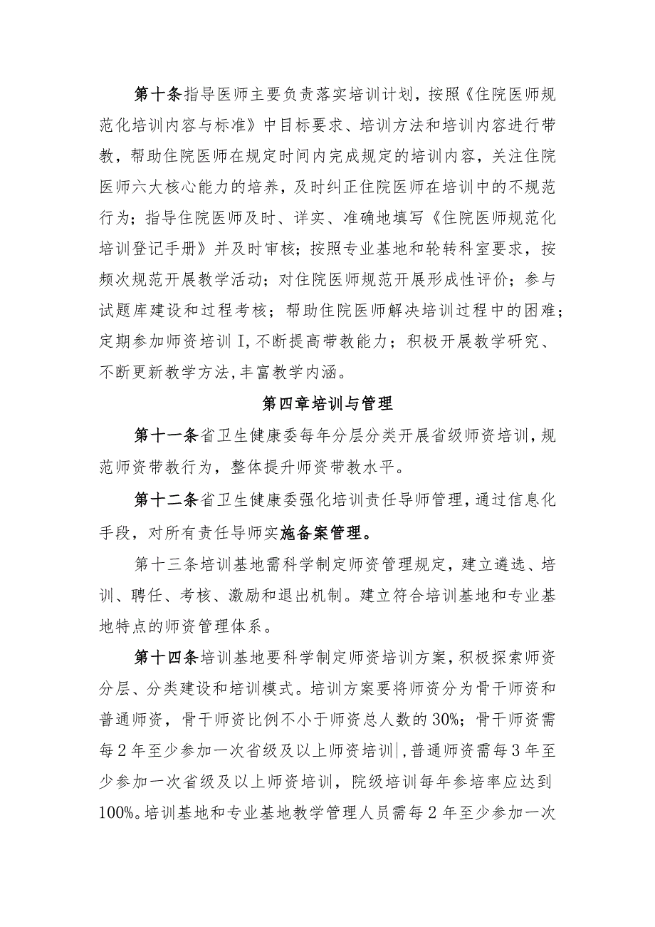 河南省住院医师规范化培训师资管理实施细则.docx_第3页