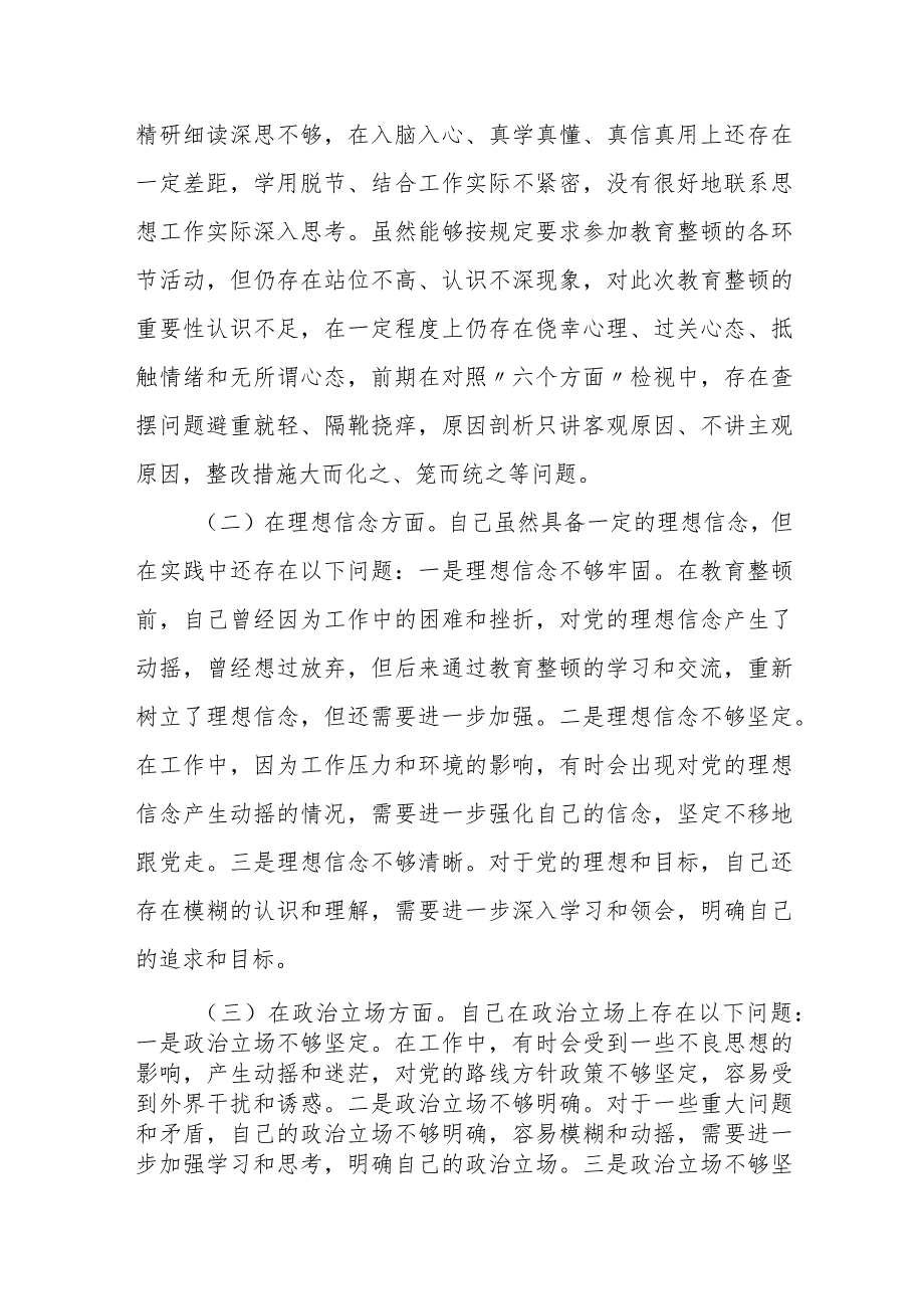 某纪检监察干部队伍教育整顿“八个方面”个人对照检查材料.docx_第2页