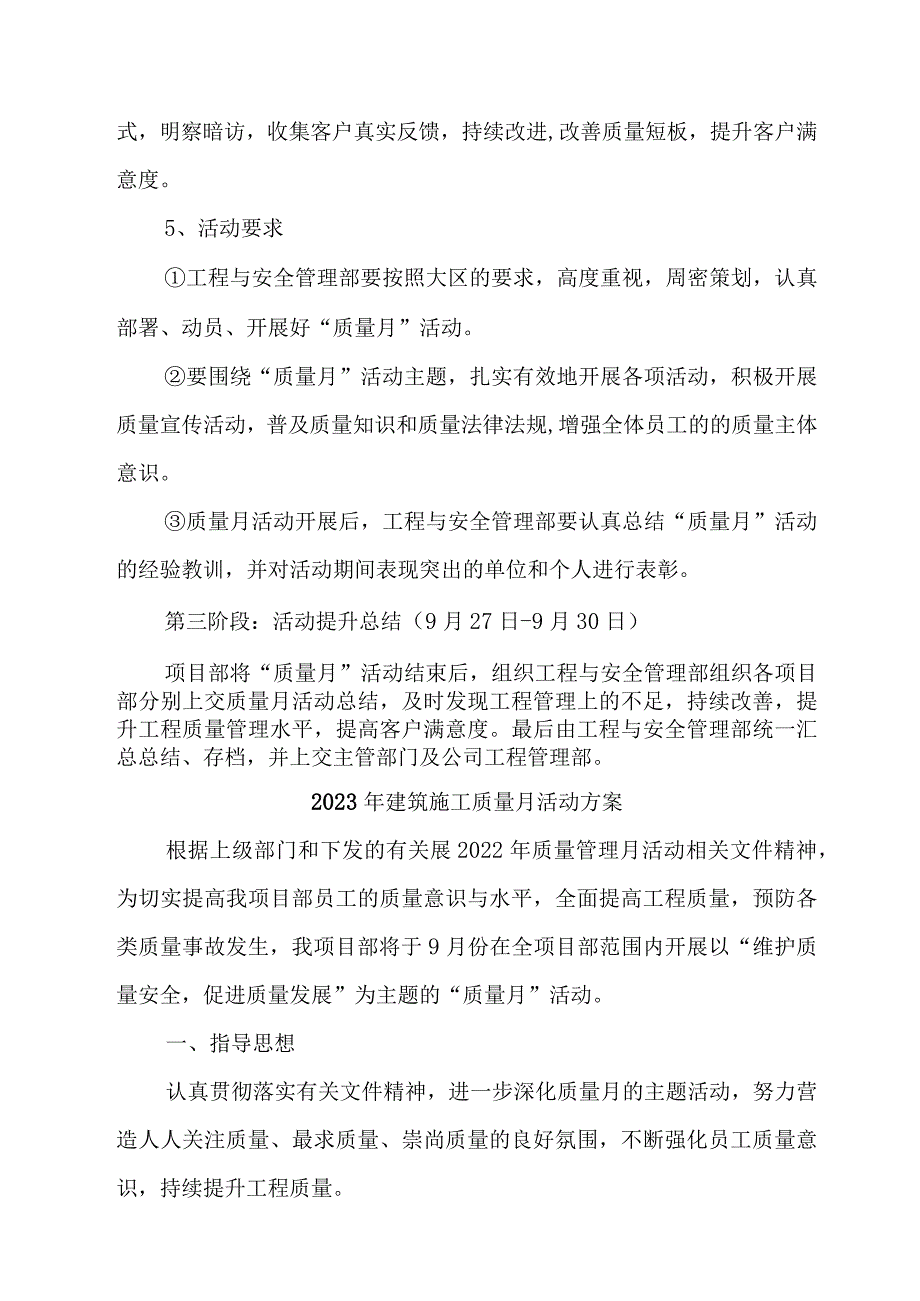 2023年建筑公司质量月活动方案（3份）.docx_第3页