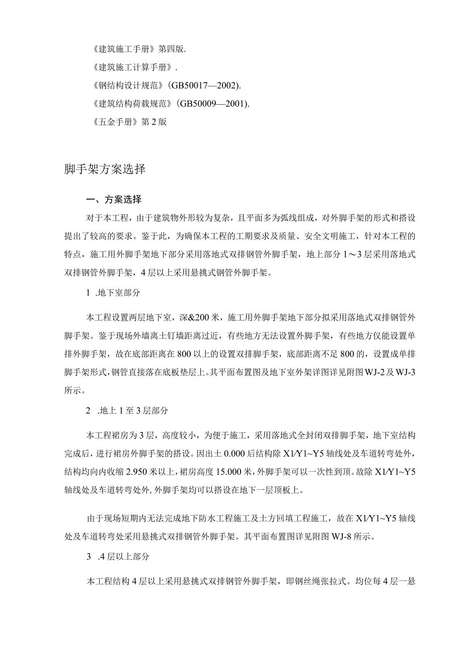 某工程脚手架工程施工组织设计.docx_第3页