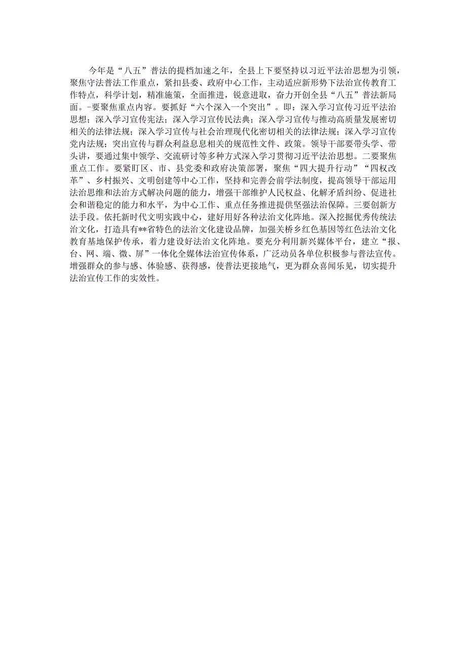 宣传部长在市委理论学习中心组法治思想专题学习会上的交流发言.docx_第2页