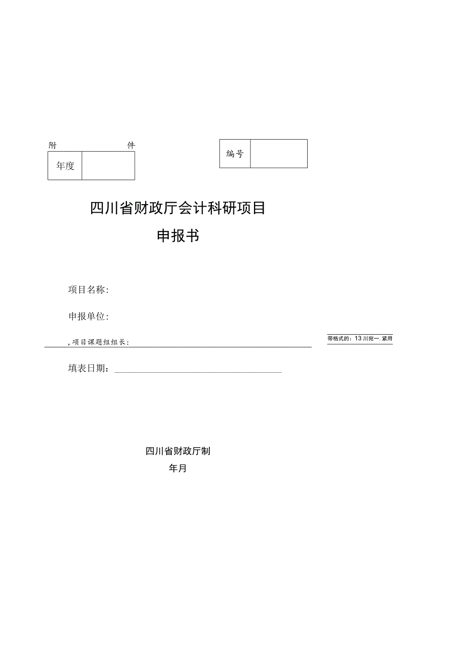吉林省矿业权出让收益（价款）退付审批表.docx_第1页