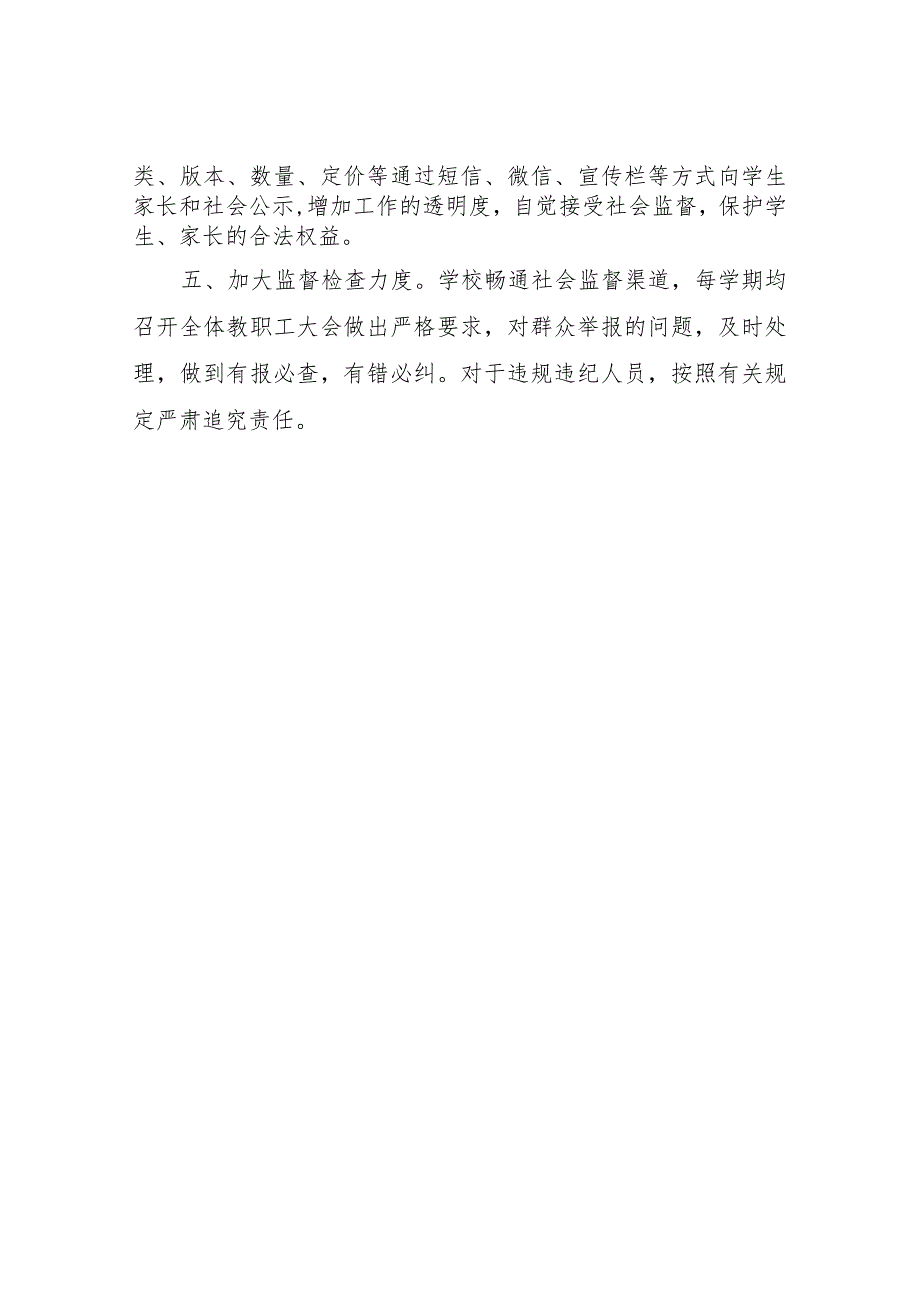 XX中心学校关于教材、校本课程及教辅读物情况的自查报告.docx_第2页