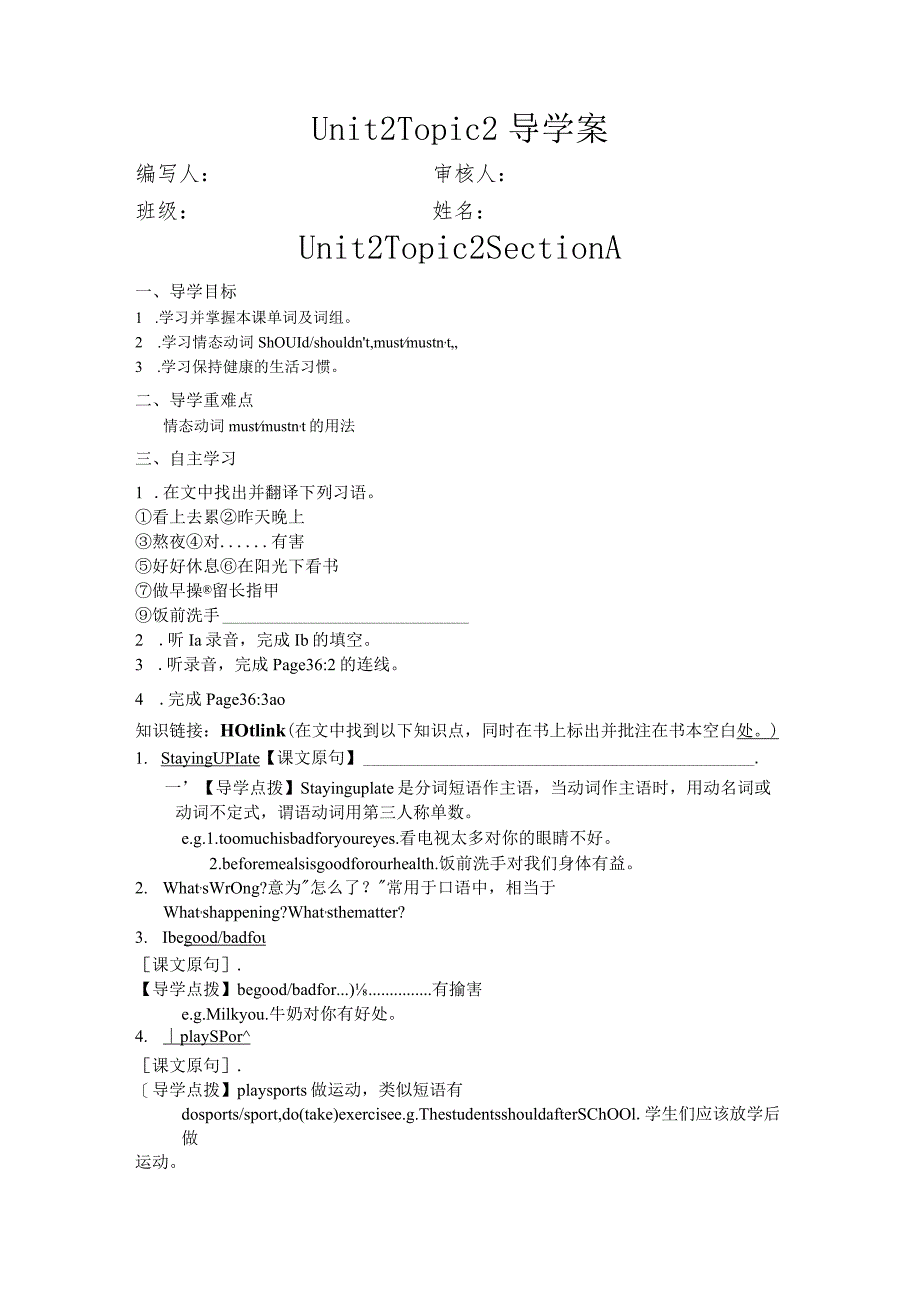 Unit２Topic2情态动词 导学案.docx_第1页