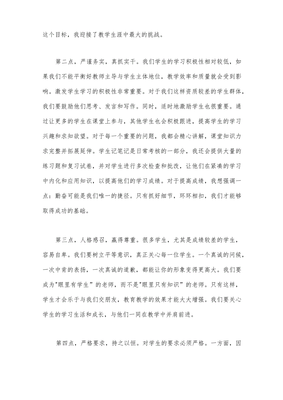 2023年庆祝教师节教师代表发言稿与第39个教师节校长致辞发言稿：躬耕教坛强国有我【2篇文】.docx_第2页