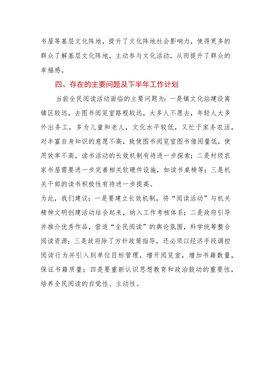 乡镇2023年全民阅读半年工作总结.docx_第3页