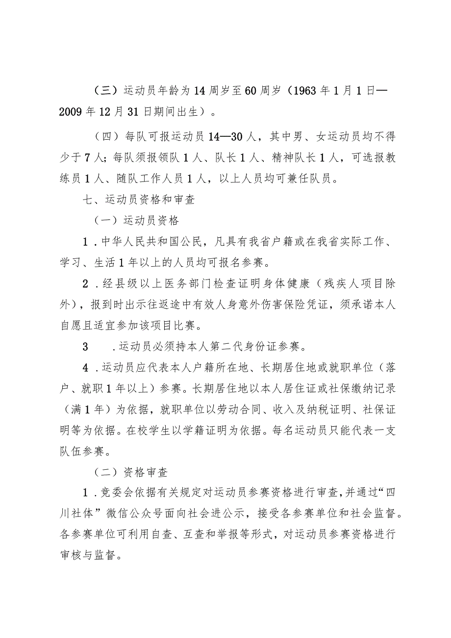 四川省第四届全民健身运动会飞盘比赛竞赛规程.docx_第2页